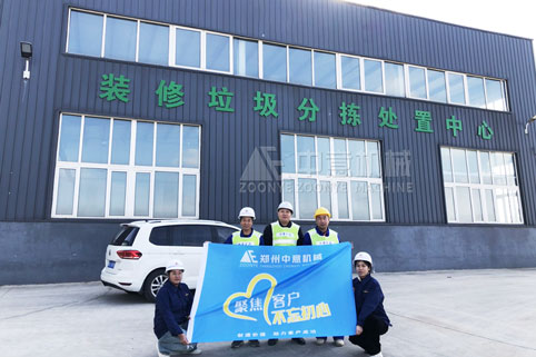 客户现场! 装修垃圾分拣处置中心