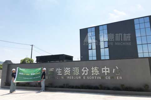 德赢VWIN机械建筑装修垃圾再生资源分拣现场